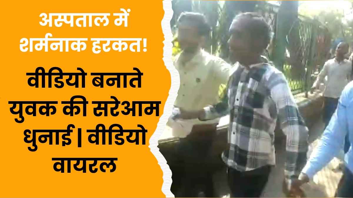 कमला राजा अस्पताल में हंगामा