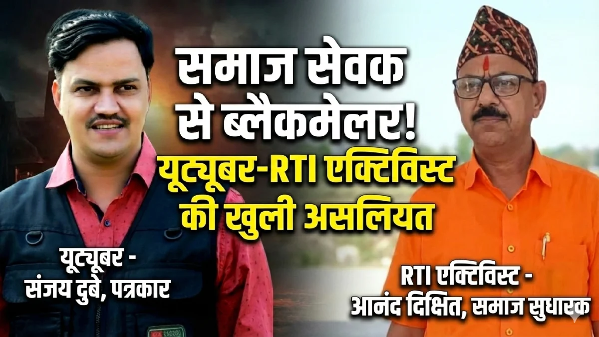 Burhanpur Extortion Case