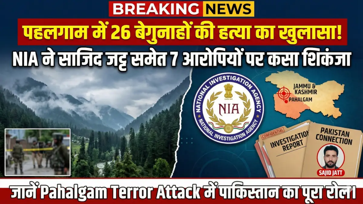 Pahalgam Terror Attack में पाकिस्तान का रोल
