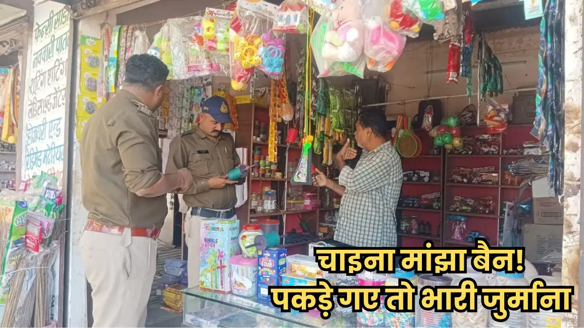 Burhanpur China Manja Ban: Police conducting raid on kite shops in Madhya Pradesh