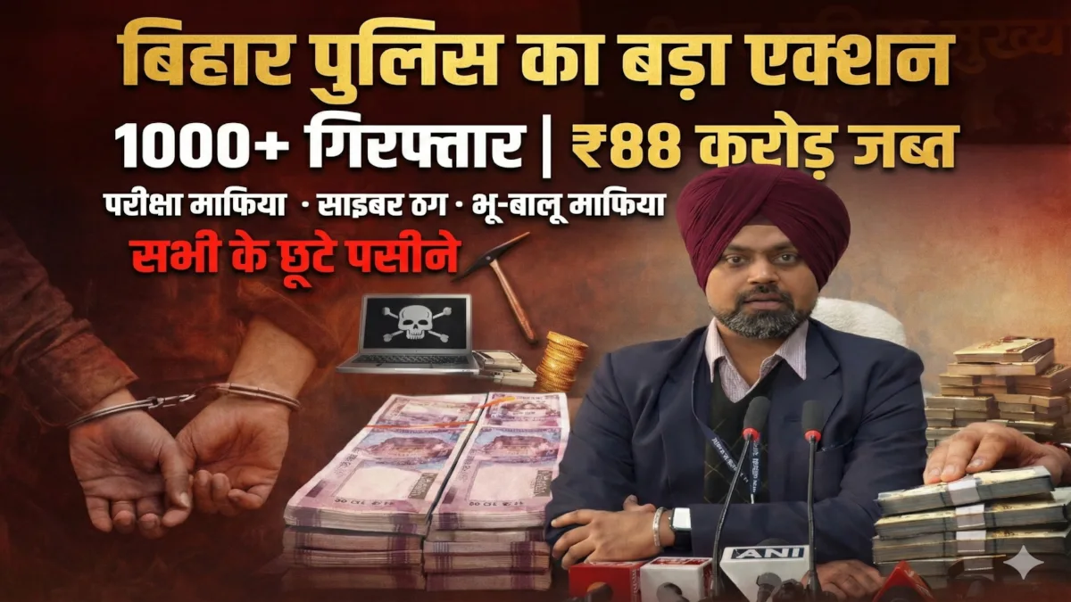 Bihar police press conference with a spokesperson discussing over 1000 arrests and ₹88 crore seized related to economic crime.