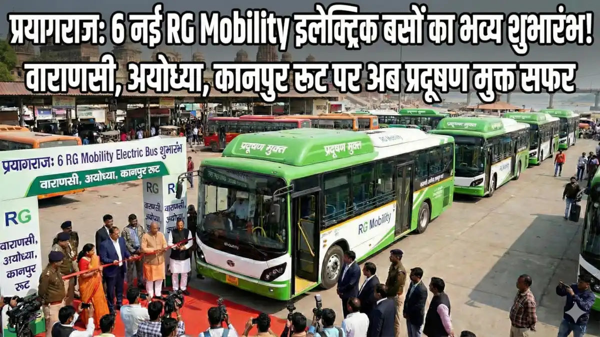 प्रयागराज Electric Bus लॉन्च, वाराणसी-अयोध्या रूट