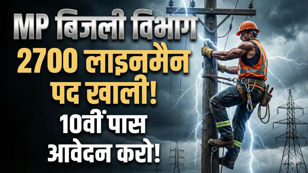 MP Lineman Vacancy 2025 10वीं पास 2700 लाइनमैन पद