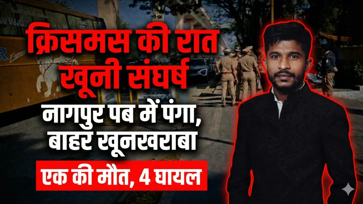 Nagpur Pub Fight Murder scene at Sonegaon Wardha Road where youth killed