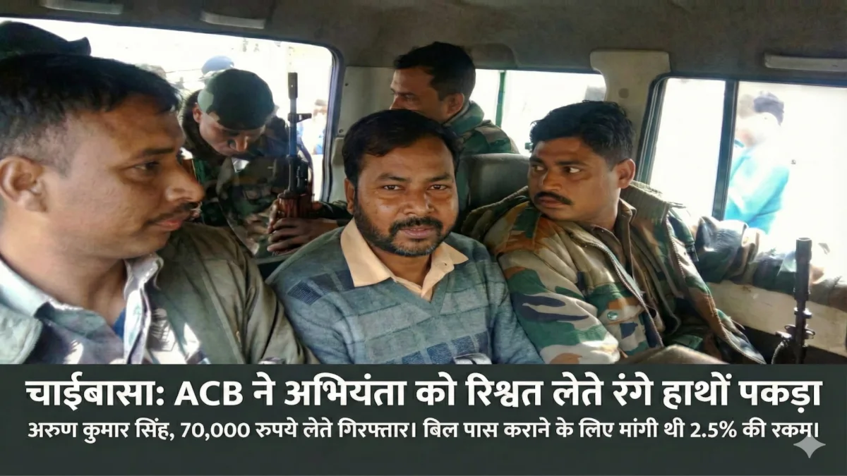 चाईबासा के Executive Engineer की करतूत