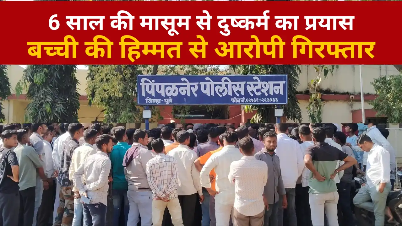 dhule minor case pimpalgaon police station arrest pocso act