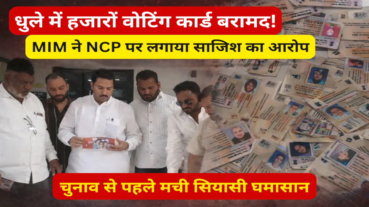 dhule voting cards controversy at municipal corporation