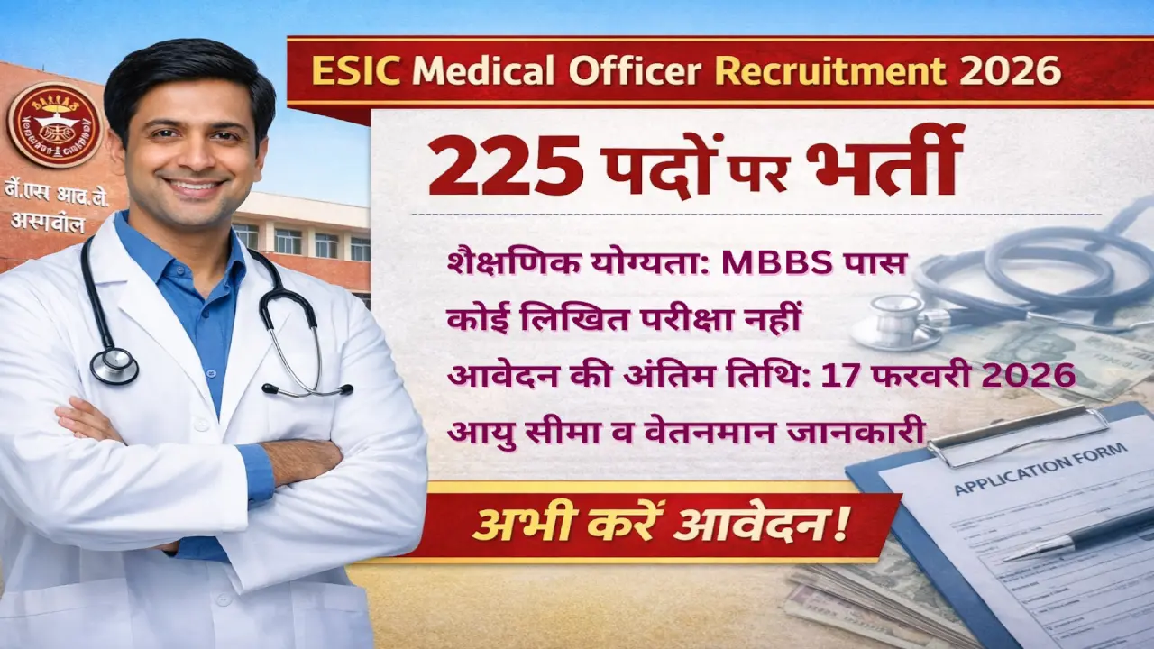 ESIC Medical Officer Recruitment 2026 के 225 पदों पर भर्ती नोटिफिकेशन