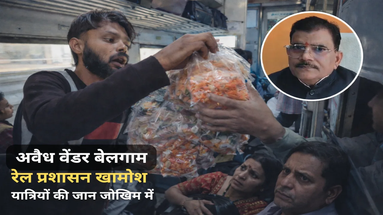 Khandwa Burhanpur Railway Illegal Vending causing trouble to passengers