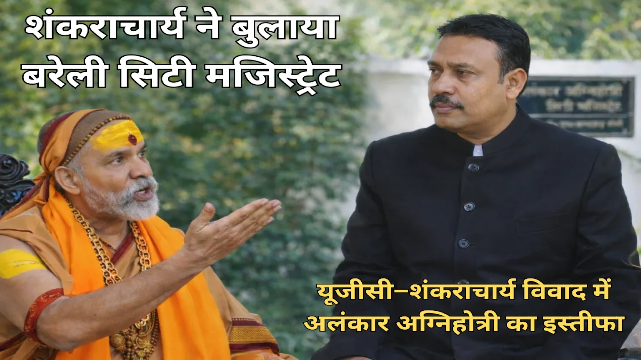 Shankaracharya Invites Bareilly City Magistrate after resignation