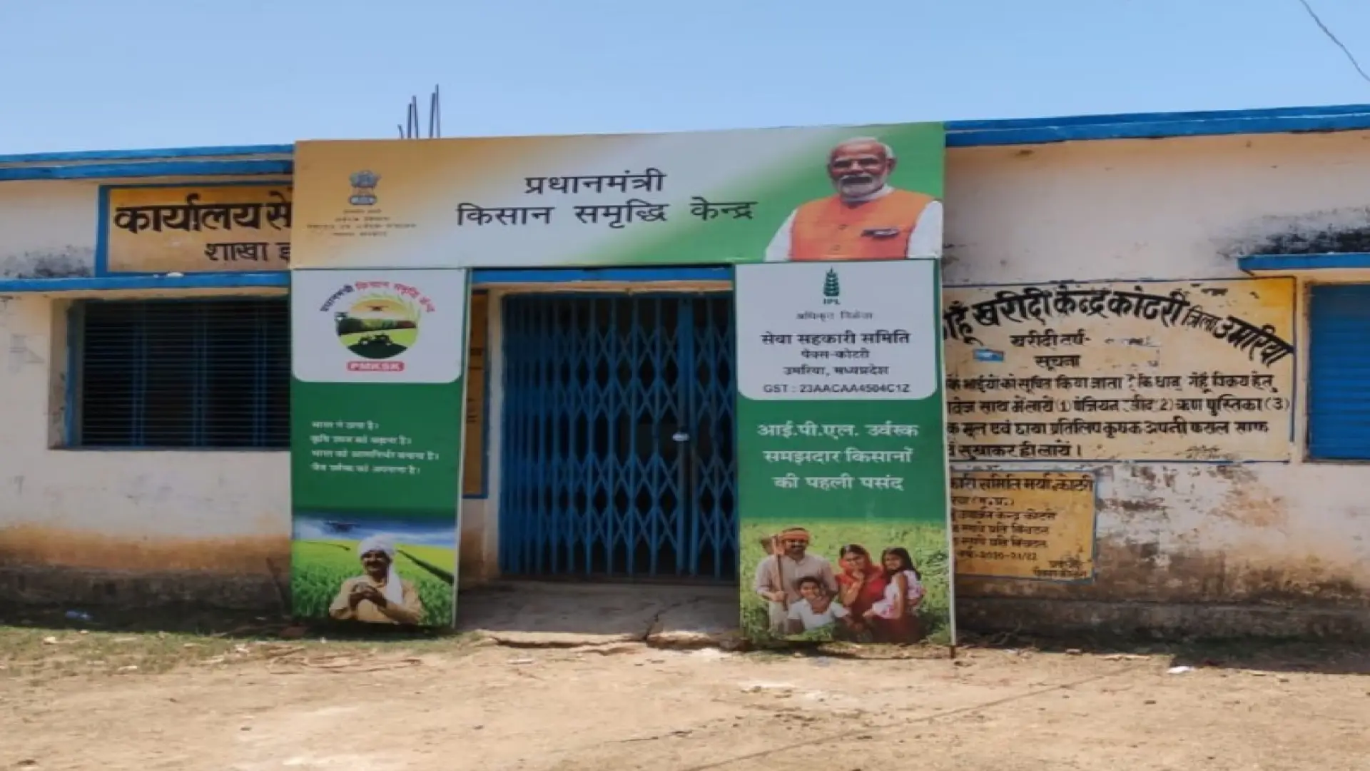 कोटरी गेहूं खरीदी केंद्र अनियमितता