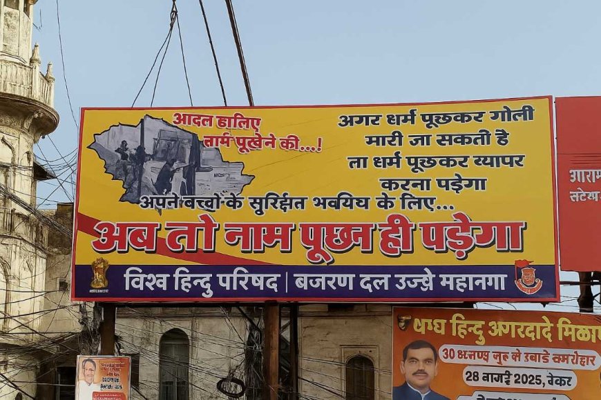 उज्जैन में विश्व हिंदू परिषद के पोस्टर ने मचाया बवाल: आखिर क्यों लिखा गया 'अब तो नाम पूछना ही पड़ेगा'?