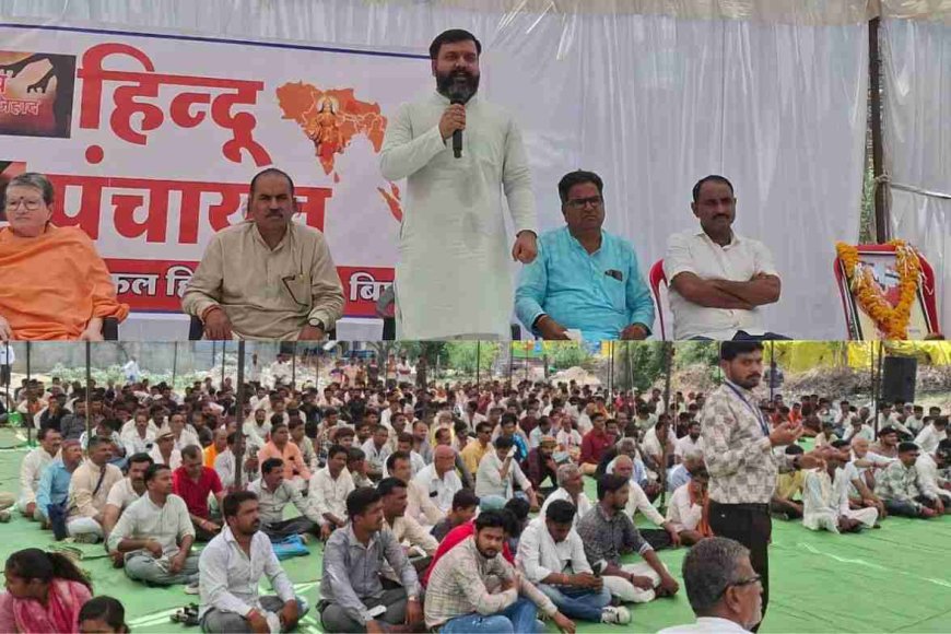 उज्जैन में लव जिहाद पर महापंचायत चेतावनी: आरोपियों के घर नहीं तोड़े तो हम खुद गिराएंगे